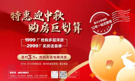 中秋钜惠红金活动展板-采灵感-https://www.cailinggan.com/