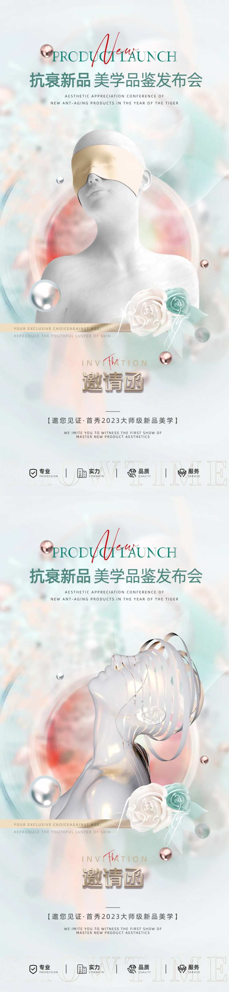 医美邀请函促销-采灵感-cailinggan.com