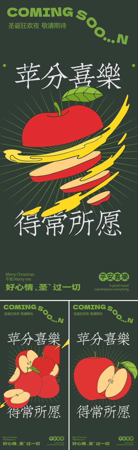 平安夜派发活动海报-采灵感-https://www.cailinggan.com/