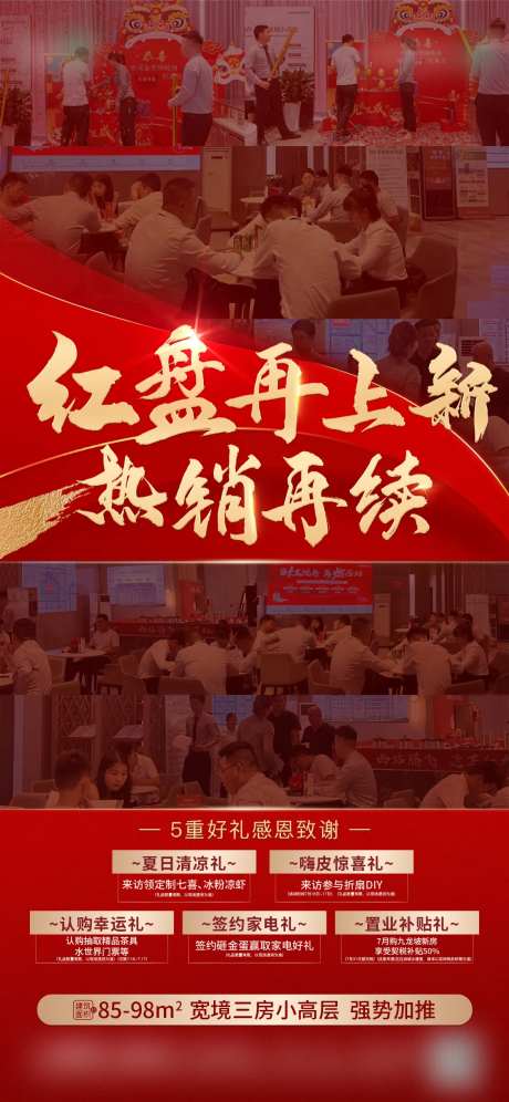 地产红盘热销海报-采灵感-https://www.cailinggan.com/