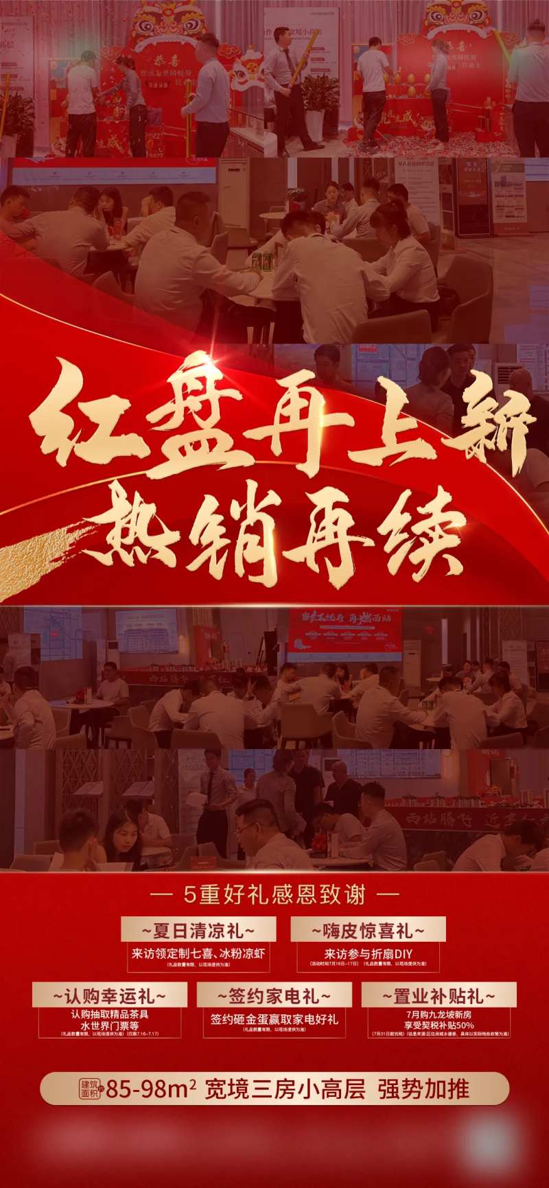 地产红盘热销海报-采灵感-cailinggan.com