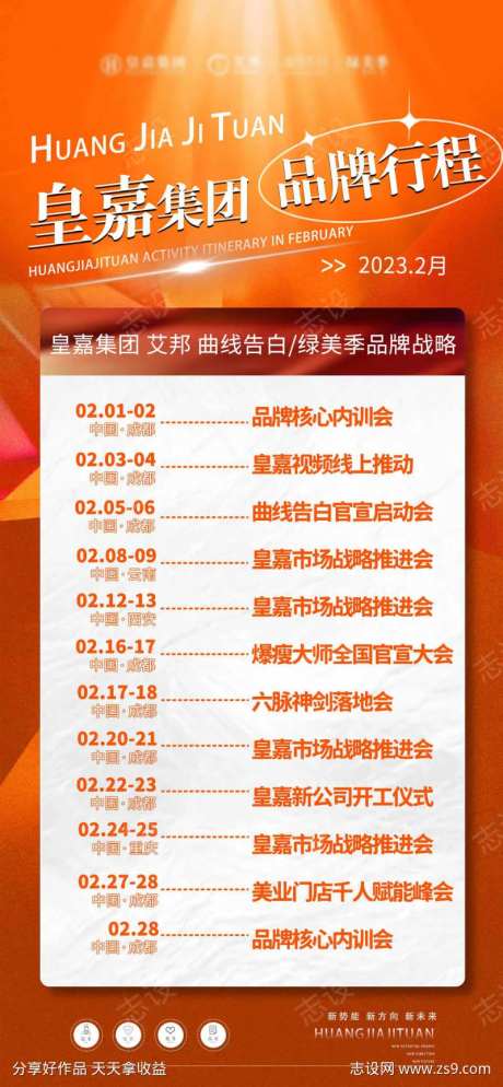会议日程表-采灵感-https://www.cailinggan.com/