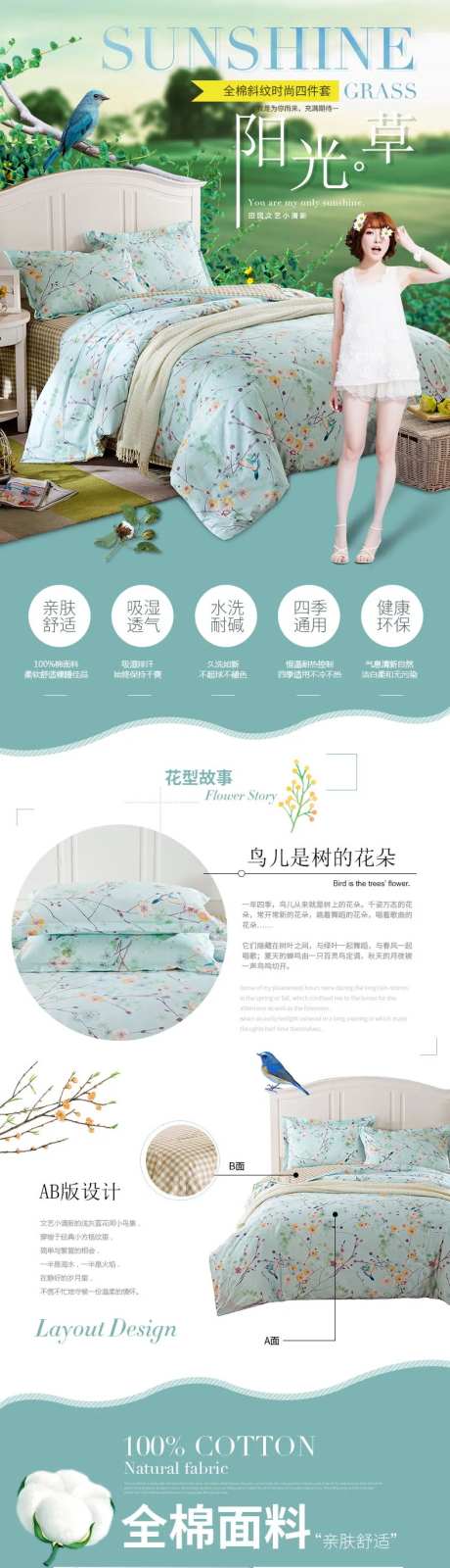 电商全棉小清新蚕丝被详情页-采灵感-https://www.cailinggan.com/
