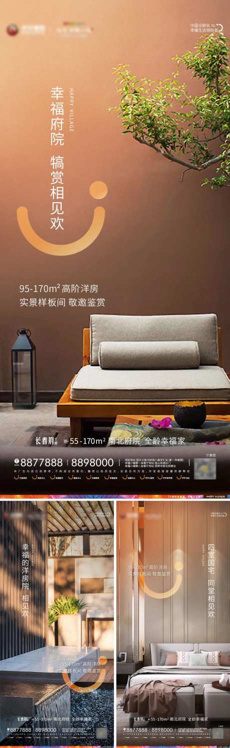 房地产样板间实景示范区开放系列海报-采灵感-https://www.cailinggan.com/