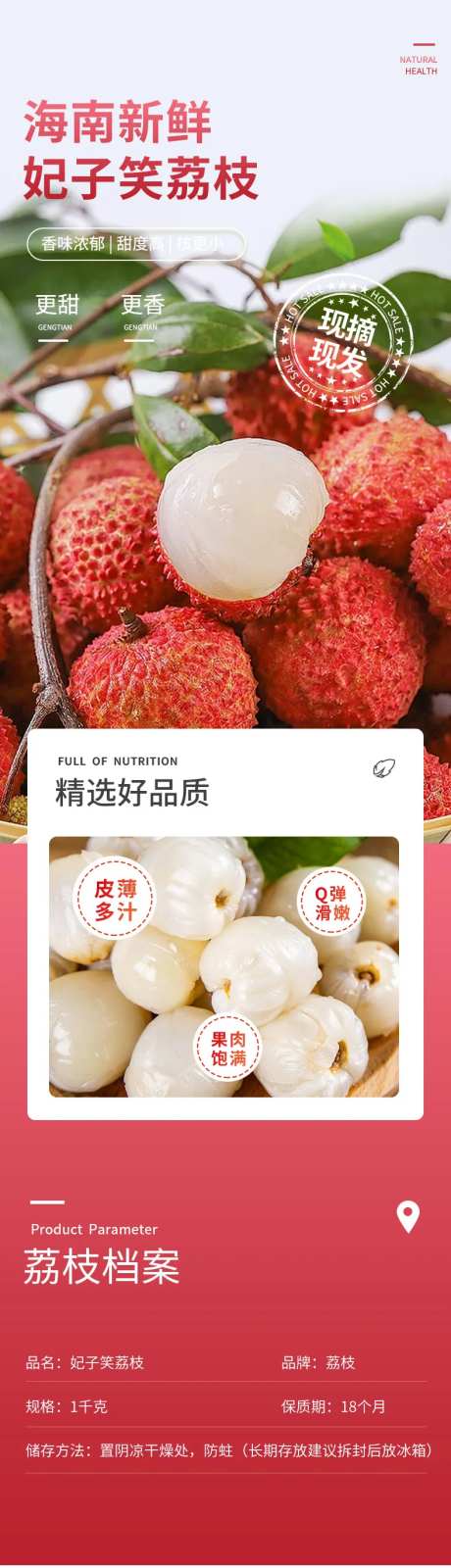 荔枝详情页-采灵感-https://www.cailinggan.com/