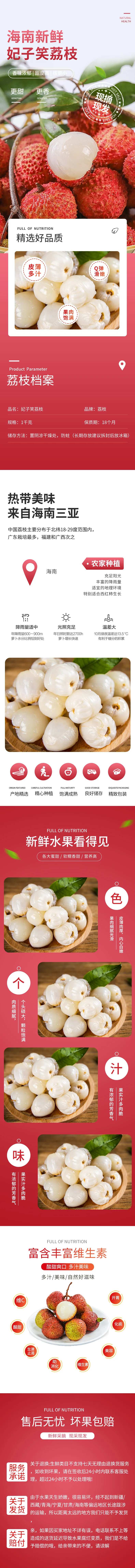 荔枝详情页-采灵感-cailinggan.com