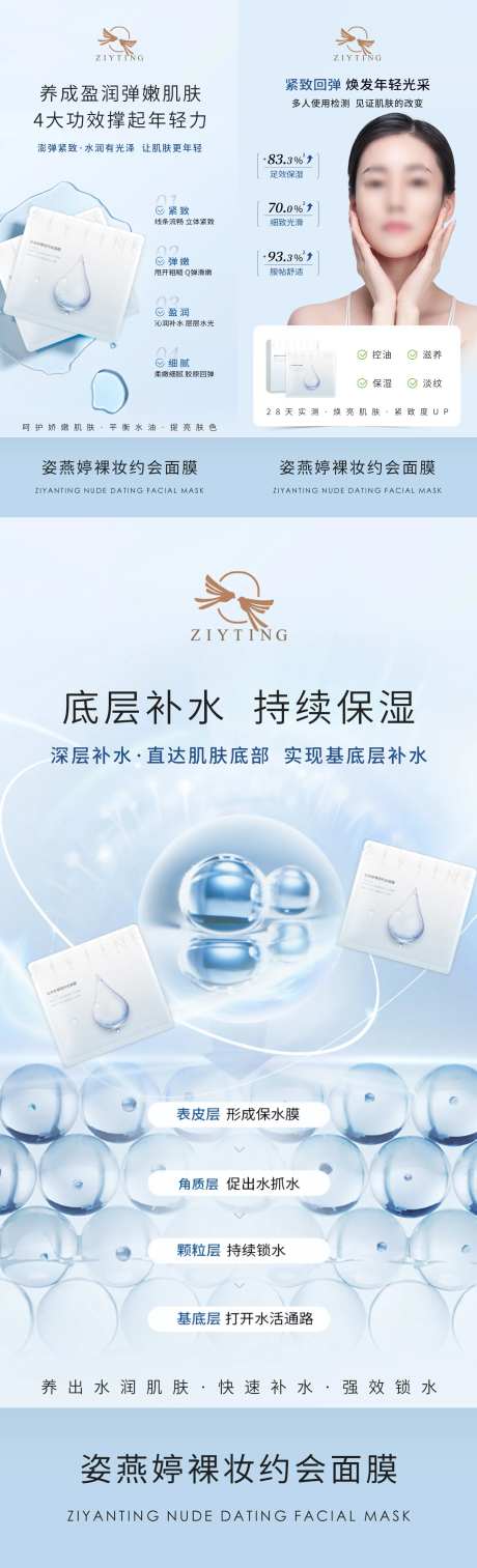 补水面膜系列海报-采灵感-https://www.cailinggan.com/