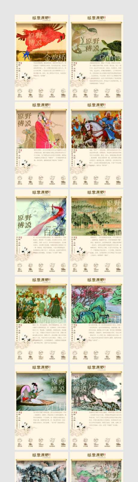 文旅项目传说展板-采灵感-https://www.cailinggan.com/