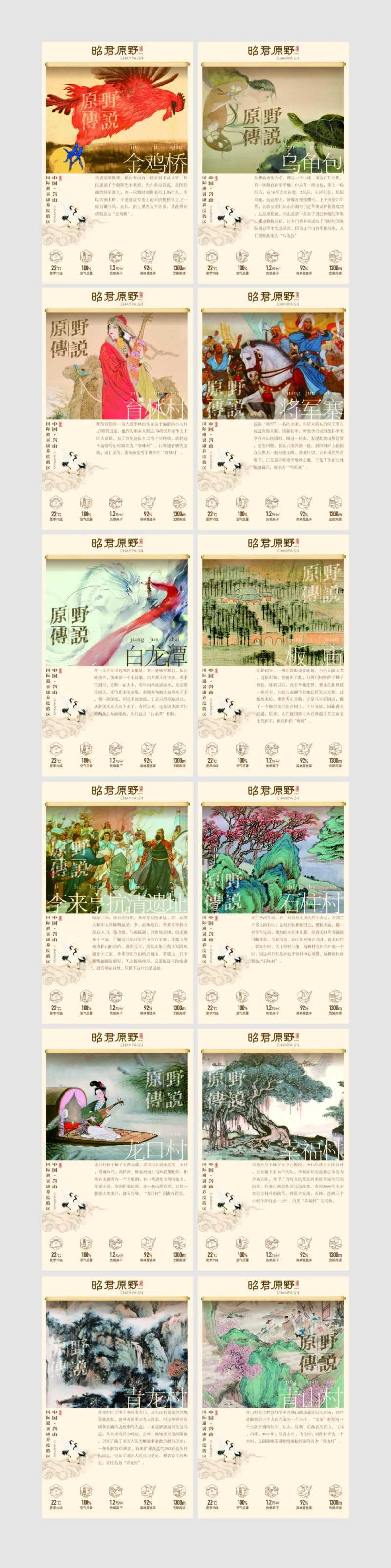 文旅项目传说展板-采灵感-cailinggan.com