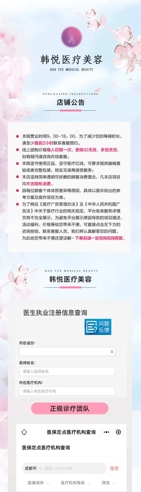 医美产品详情页-采灵感-https://www.cailinggan.com/