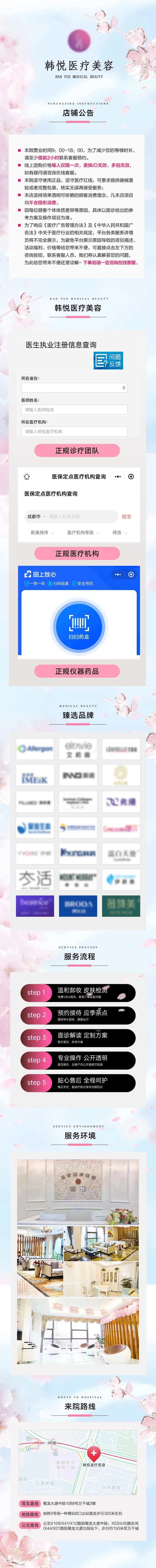 医美产品详情页-采灵感-cailinggan.com