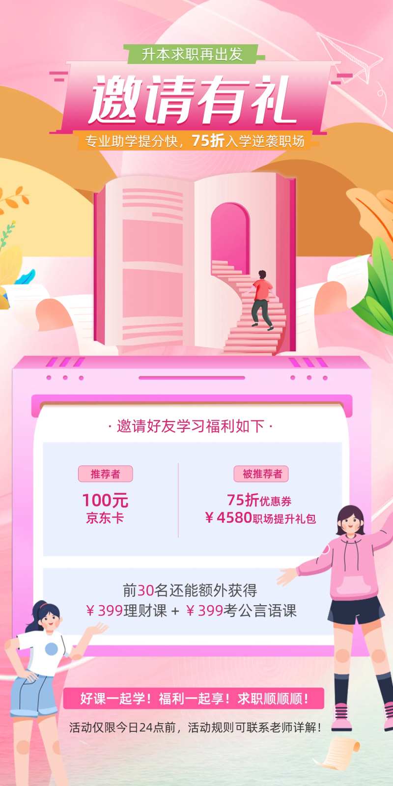 邀请有礼海报-采灵感-cailinggan.com