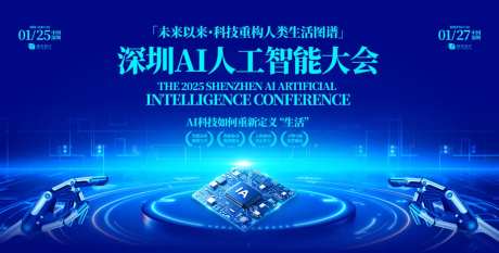 AI人工智能大会活动背景板-采灵感-https://www.cailinggan.com/