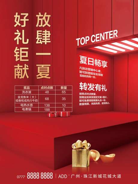 转发有礼海报-采灵感-https://www.cailinggan.com/