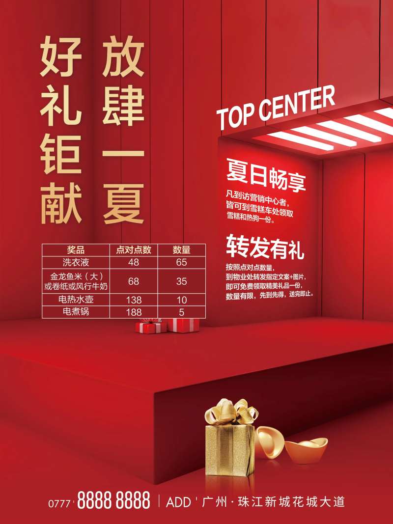 转发有礼海报-采灵感-cailinggan.com