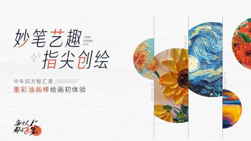 油画活动主画面-采灵感-cailinggan.com