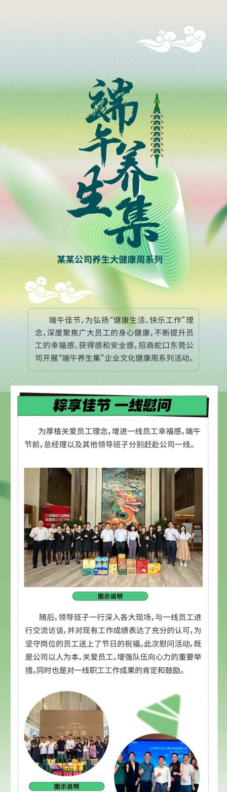 端午健康养生长图-采灵感-https://www.cailinggan.com/