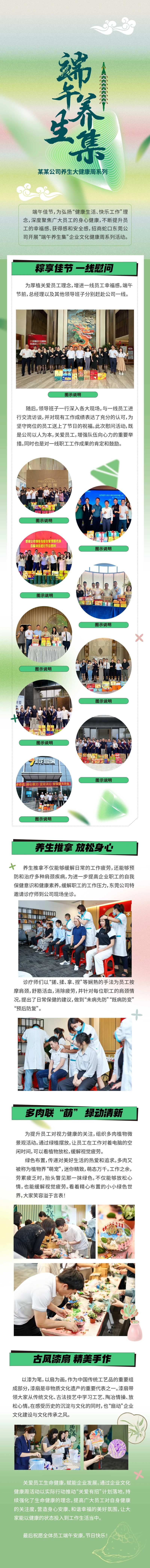 端午健康养生长图-采灵感-cailinggan.com