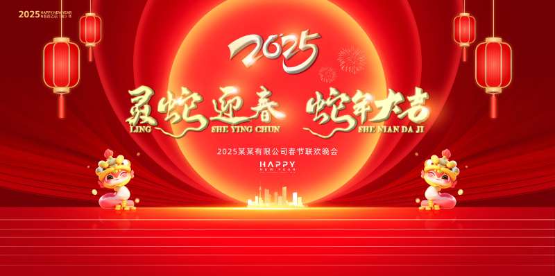 2025灵蛇迎春主画面-采灵感-cailinggan.com