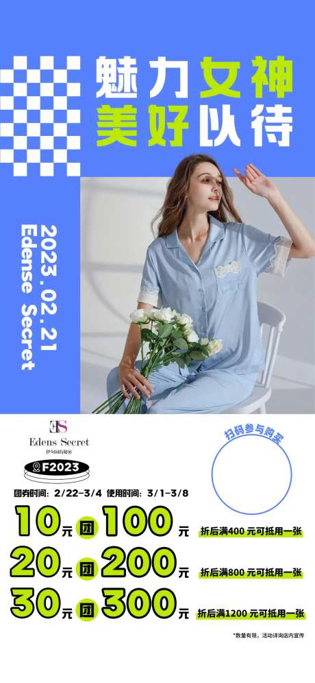 团券服装海报-采灵感-https://www.cailinggan.com/