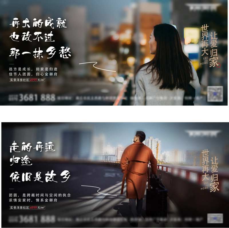 返乡置业暖心文案微推-采灵感-cailinggan.com