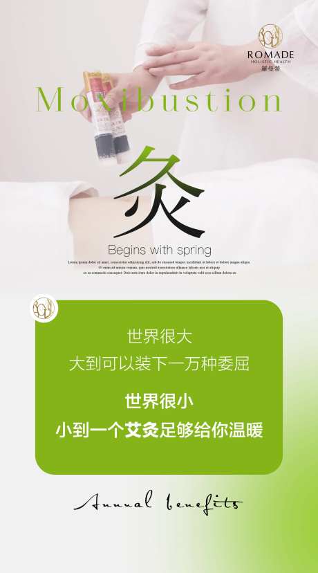 艾灸养生宣传海报-采灵感-https://www.cailinggan.com/