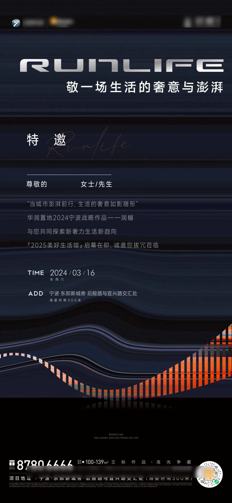 美好生活馆邀请函海报-采灵感-cailinggan.com