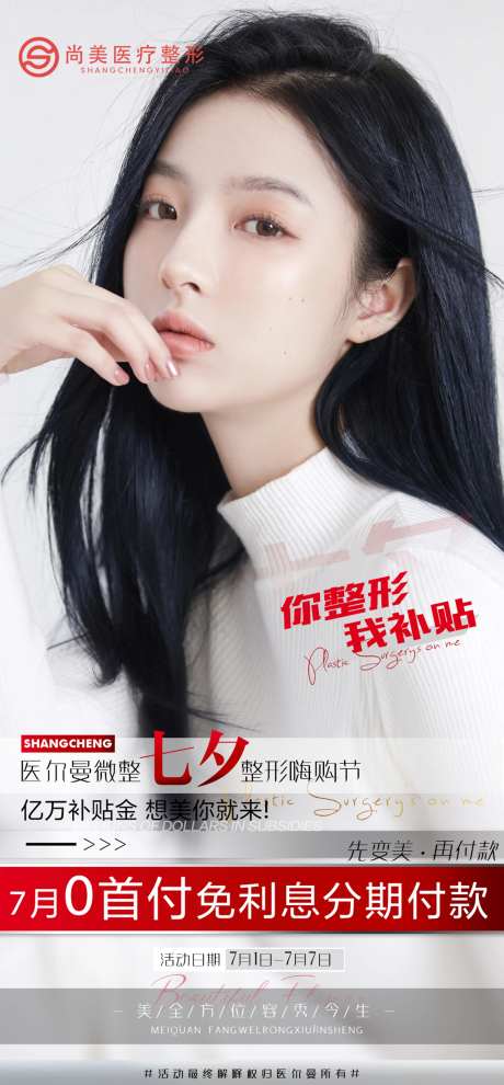 整形活动设计海报-采灵感-https://www.cailinggan.com/