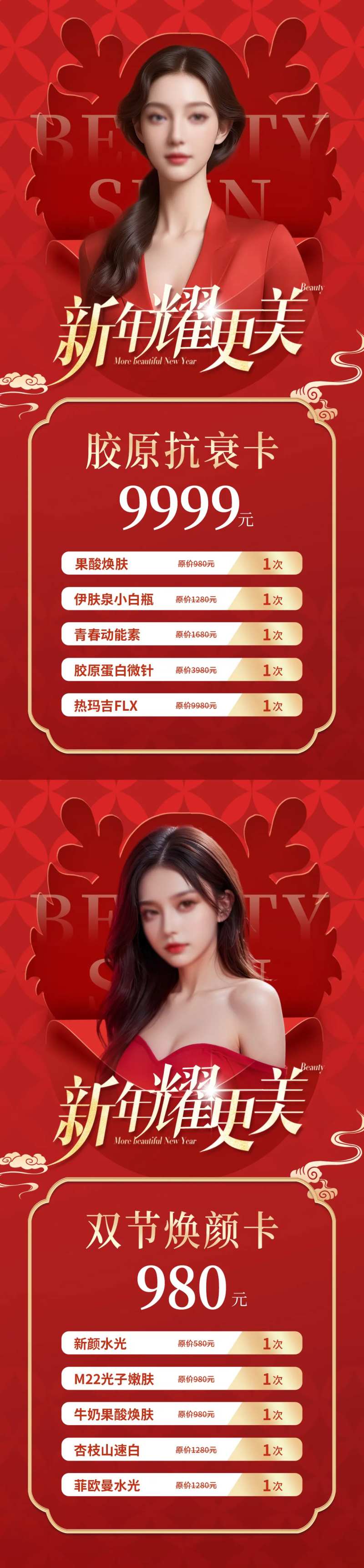 医美新年卡项活动海报-采灵感-cailinggan.com