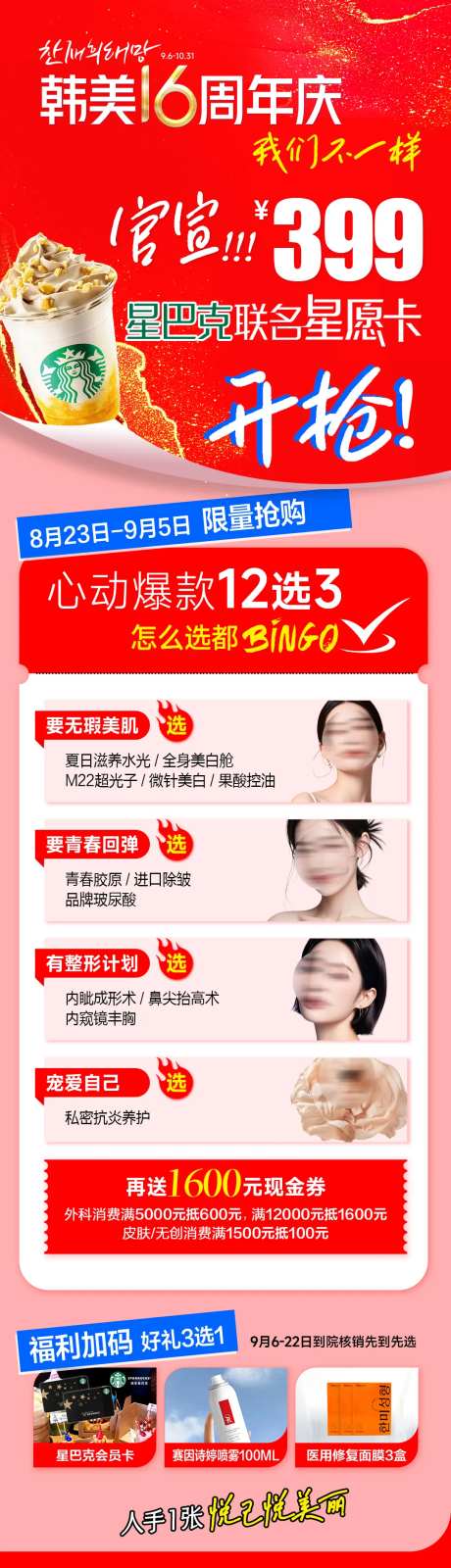 医美星悦联名卡促销政策分解长图-采灵感-https://www.cailinggan.com/