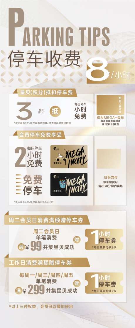 停车收费会员活动展架-采灵感-https://www.cailinggan.com/