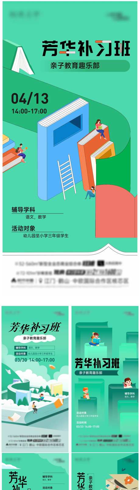 补习班系列海报绿色书籍活动-采灵感-https://www.cailinggan.com/