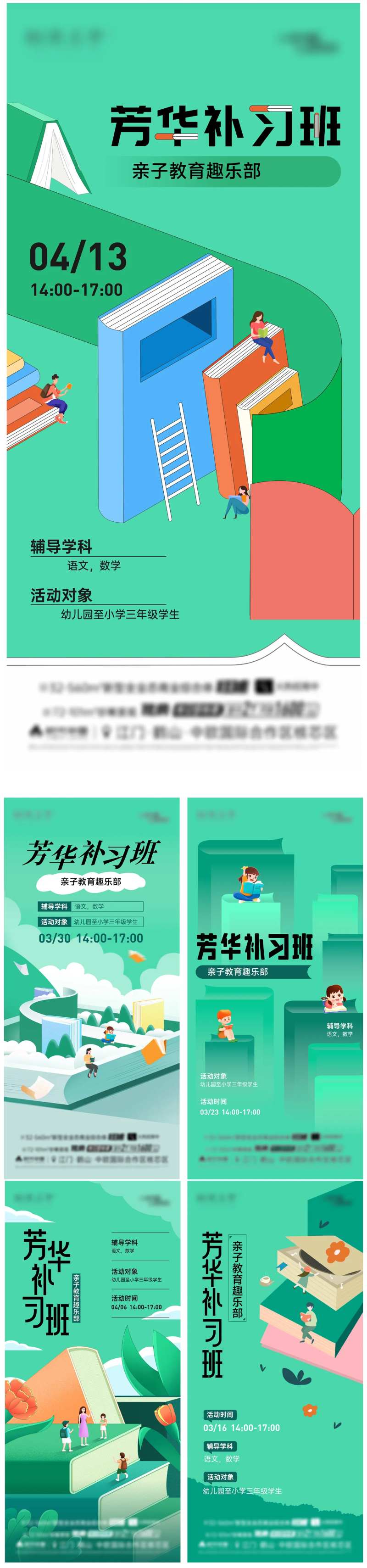 补习班系列海报绿色书籍活动-采灵感-cailinggan.com