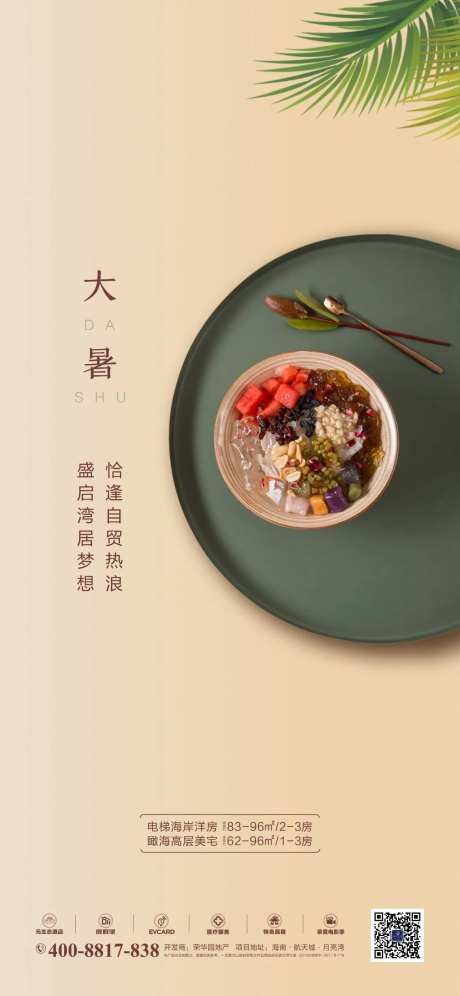 清补凉-采灵感-https://www.cailinggan.com/