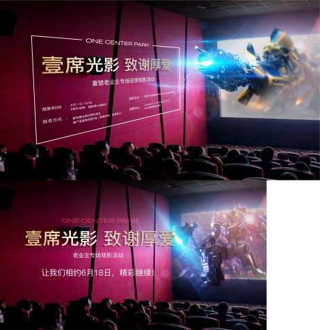 房地产观影活动变形金刚展板-采灵感-https://www.cailinggan.com/