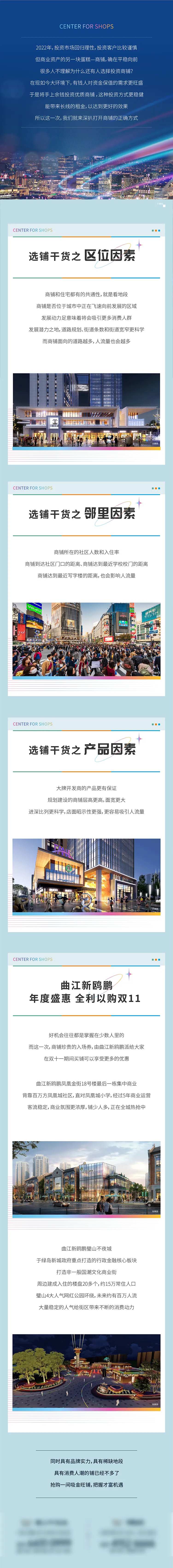 商铺招商财富价值点海报长图-采灵感-cailinggan.com