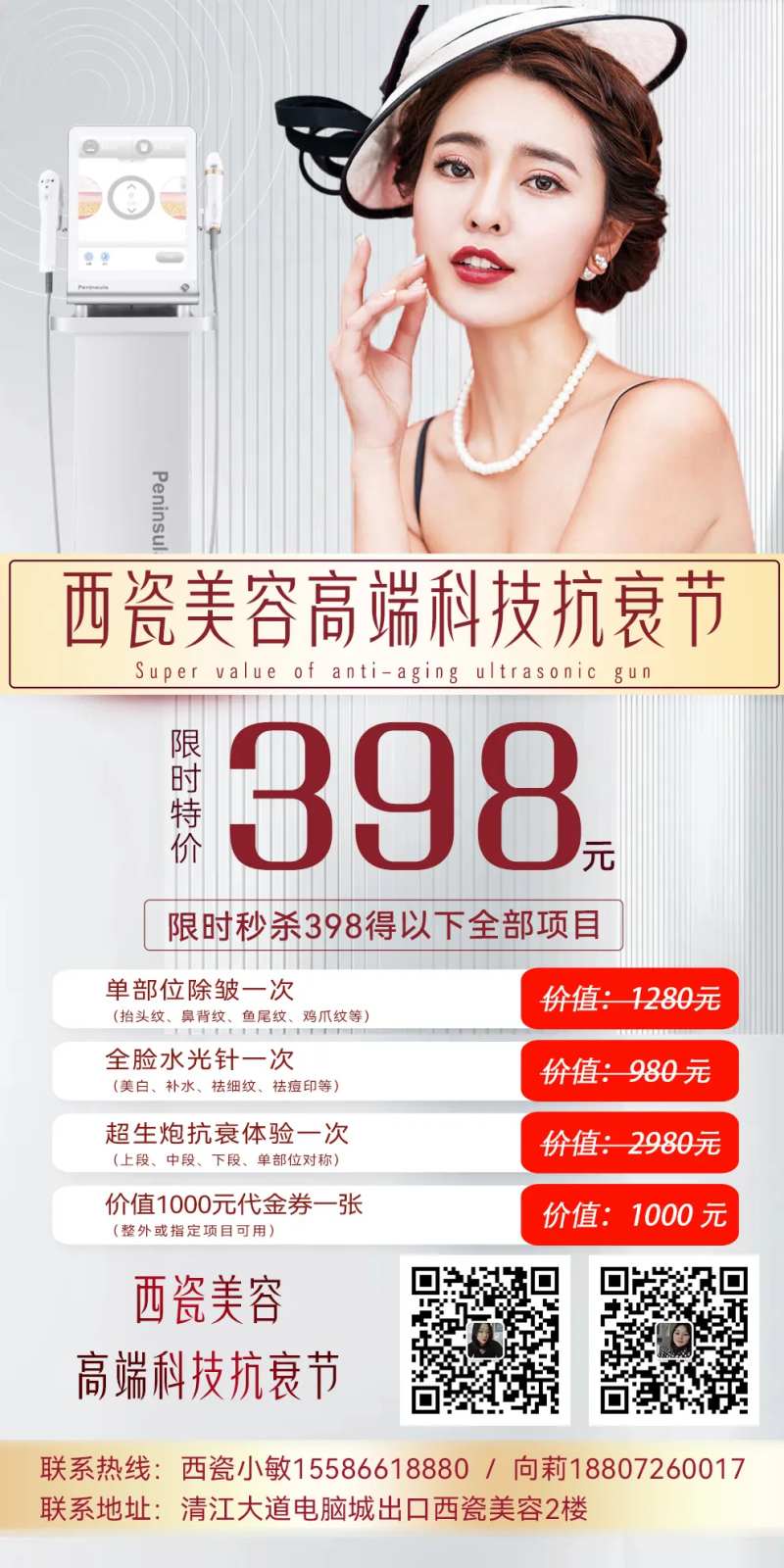 医美超声炮美容活动卡项-采灵感-cailinggan.com
