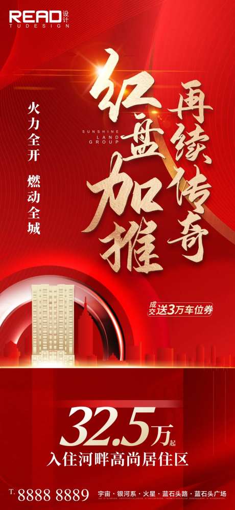 地产热销红盘加推清盘红图-采灵感-https://www.cailinggan.com/