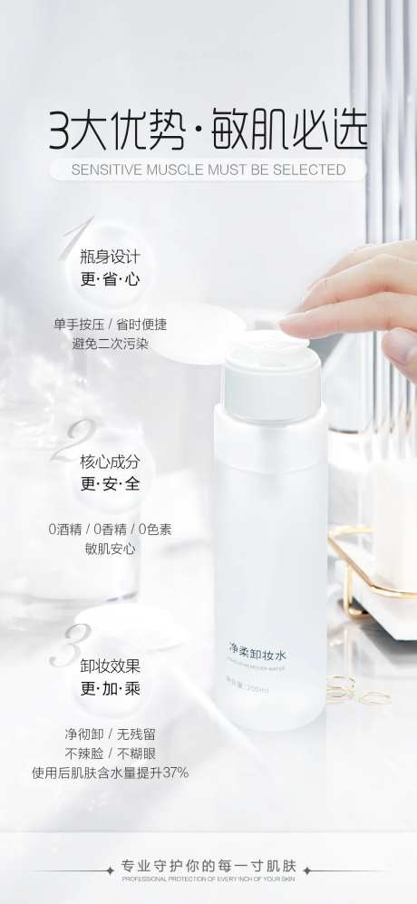 卸妆水特色海报-采灵感-https://www.cailinggan.com/