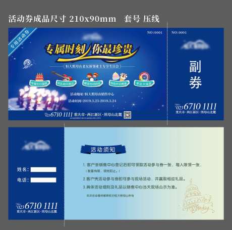 地产生日宴活动专用券-采灵感-https://www.cailinggan.com/