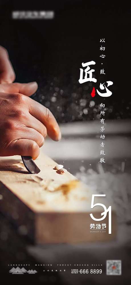 五一劳动节微信宣传海报-采灵感-https://www.cailinggan.com/