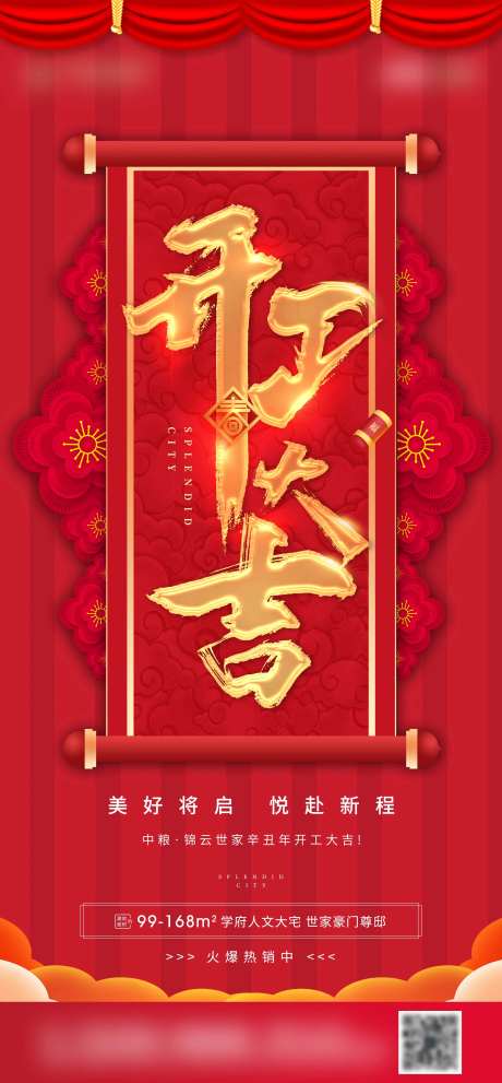 开工大吉-采灵感-https://www.cailinggan.com/