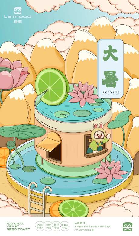 大暑节气插画宣传海报-采灵感-https://www.cailinggan.com/