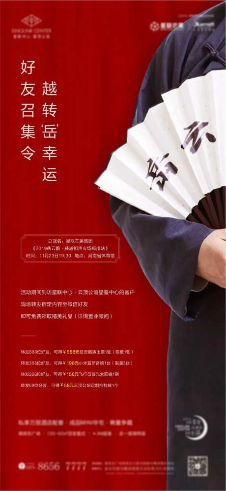 地产转发朋友圈暖场活动海报-采灵感-https://www.cailinggan.com/
