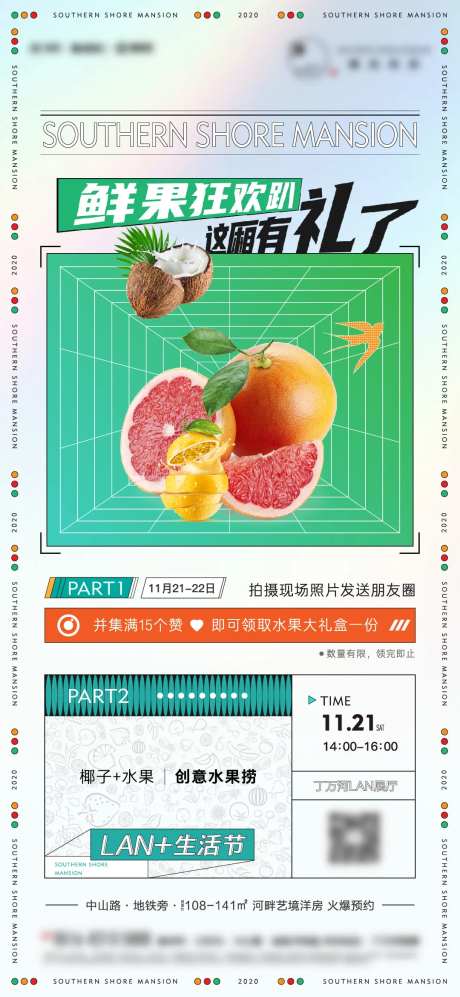 水果捞活动-采灵感-https://www.cailinggan.com/