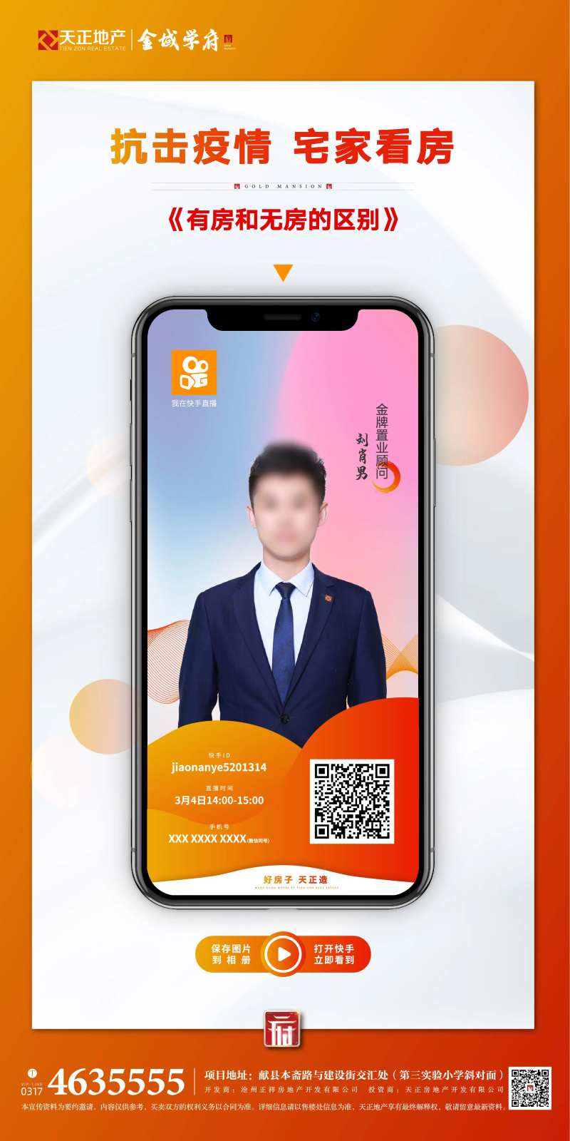 房地产线上直播卖房微信海报-采灵感-cailinggan.com