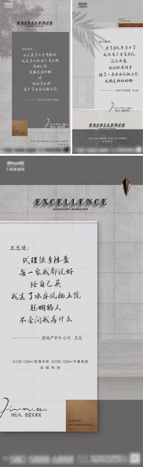 地产业主代言系列海报-采灵感-https://www.cailinggan.com/