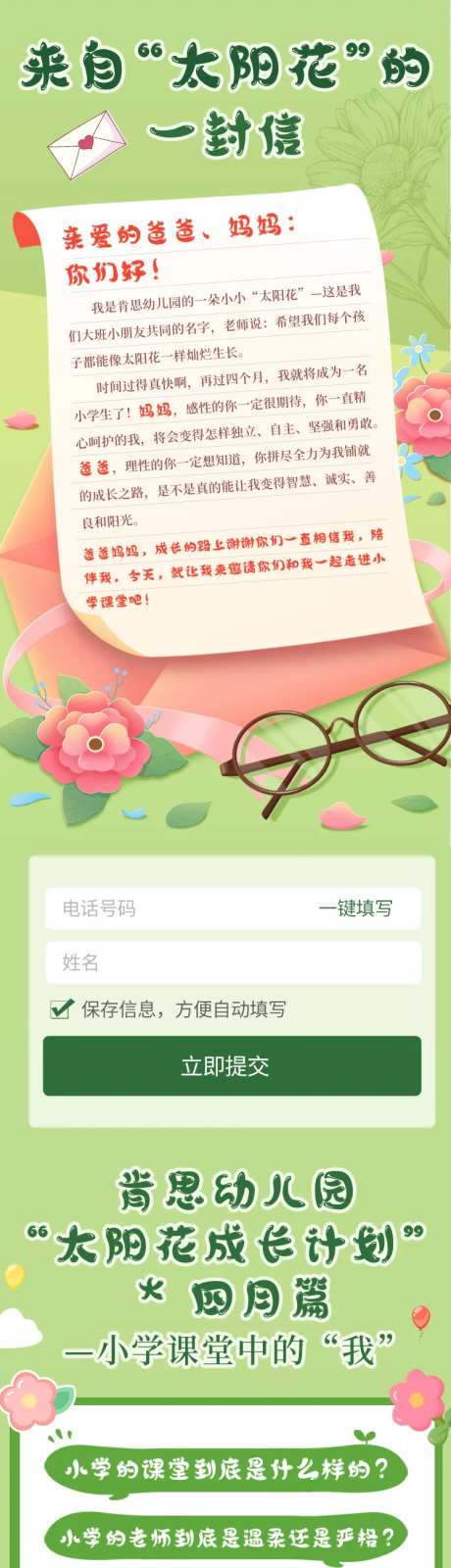 幼儿园活动邀请函长图-采灵感-https://www.cailinggan.com/