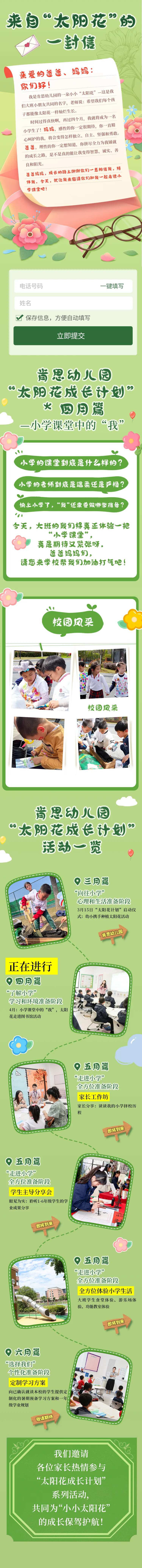 幼儿园活动邀请函长图-采灵感-cailinggan.com