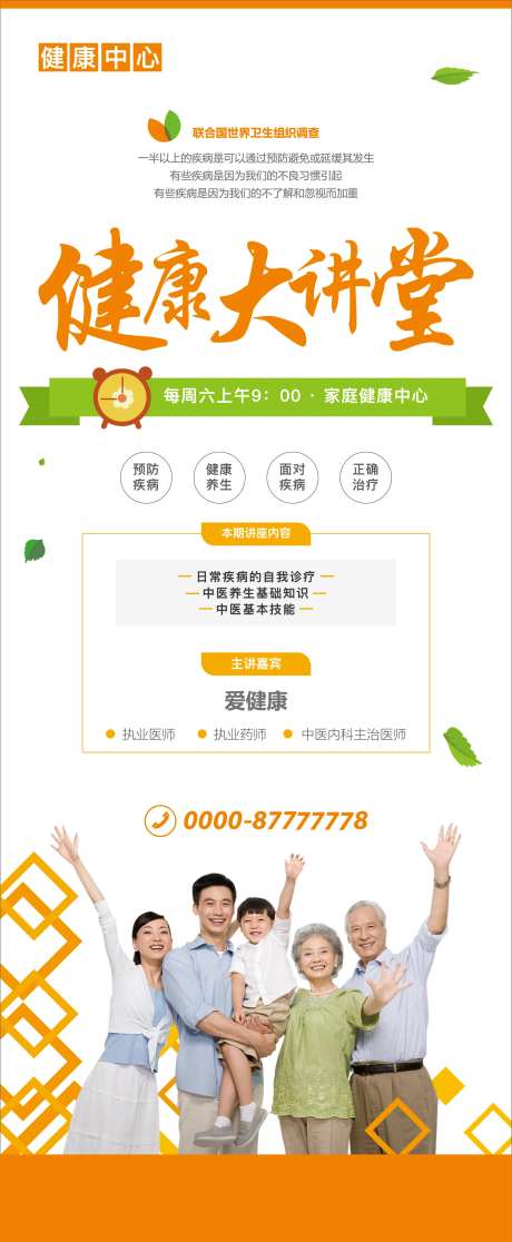 健康大讲堂长图海报-采灵感-https://www.cailinggan.com/